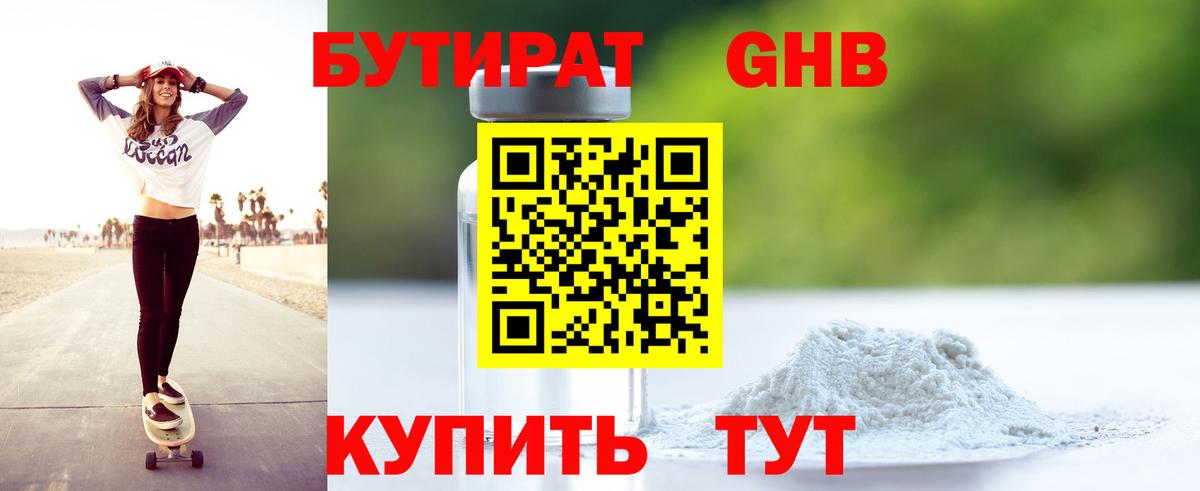 БУТИРАТ Butirat  Бутират  Богданович 