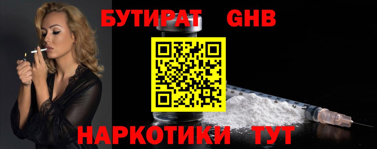 БУТИРАТ  БУТИРАТ 99%  Вход с VPN  Богданович 