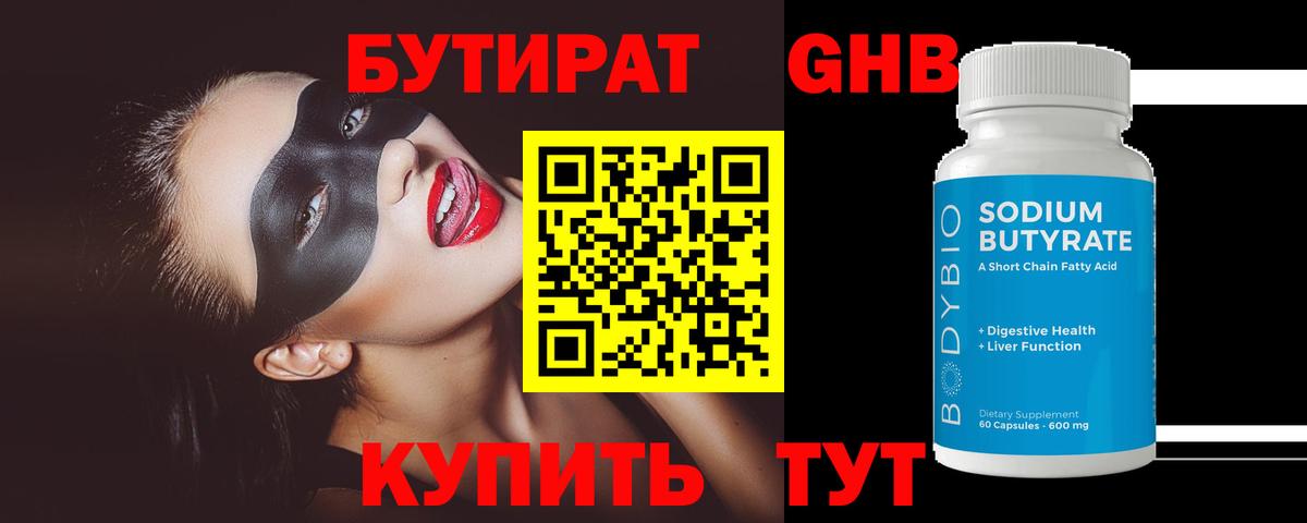 БУТИРАТ оксибутират Богданович