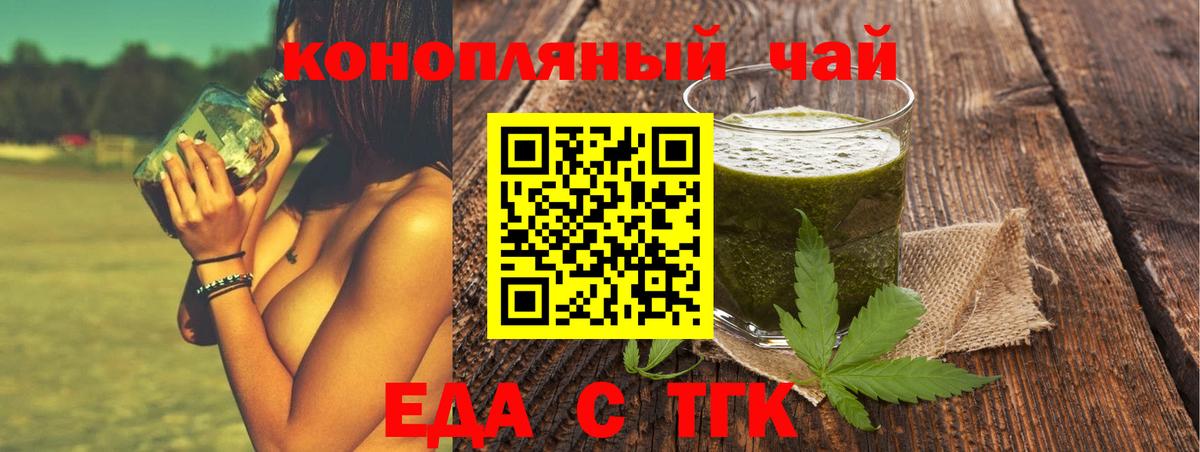 Еда ТГК конопля  Вход с VPN  Богданович 