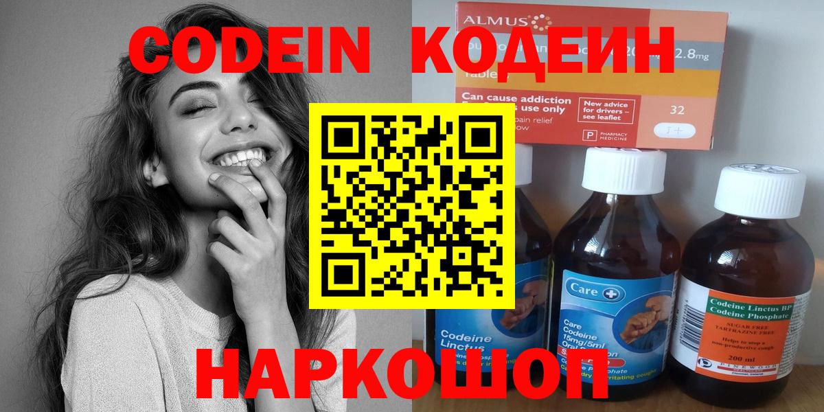 Богданович  Кодеин Purple Drank  Вход с VPN  Кодеин Purple Drank 