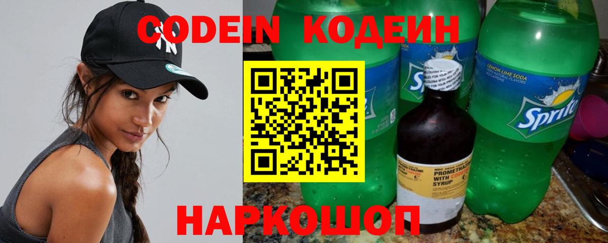 Кодеиновый сироп Lean Purple Drank  Codein напиток Lean (лин)  Богданович 