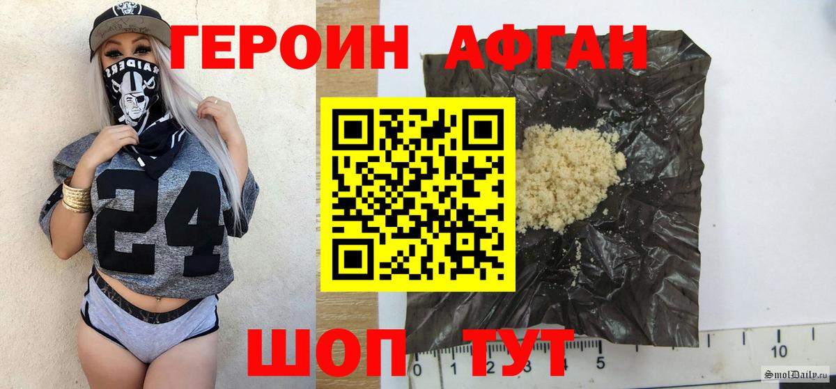 ГЕРОИН Афган  Богданович 