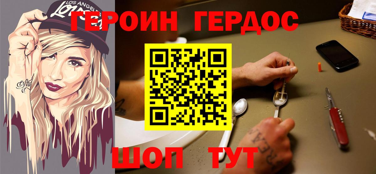 Героин герыч Богданович