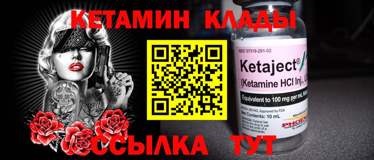КЕТАМИН VHQ Богданович