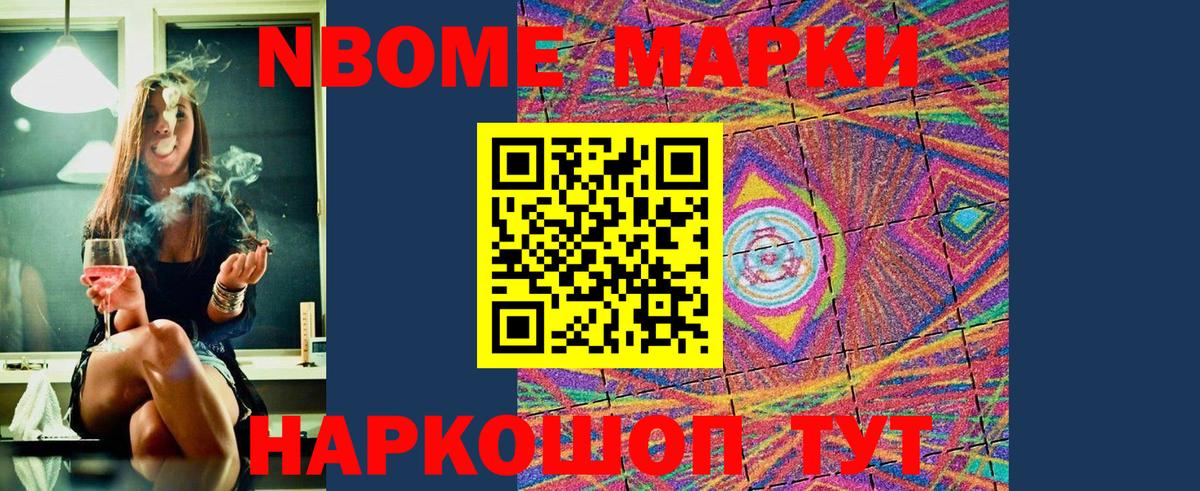 Марки NBOMe 1,8мг Богданович