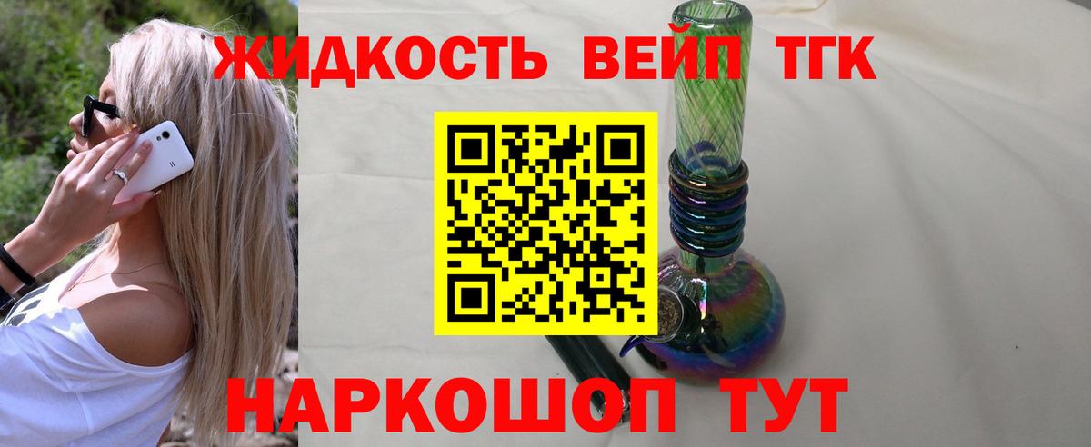 ТГК вейп Богданович
